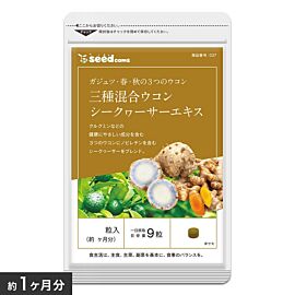 Seedcoms 3 різновиди куркуми й екстракт Шикуваса для здоров'я печінки, зниження ваги, 270 таб на 30 днів