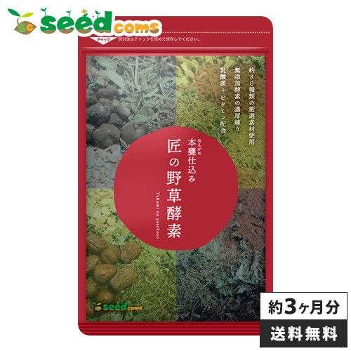 Seedcoms Takumis Wildflower Enzyme Комплекс ензимів з лактобактеріями для схуднення, 90 капсул на 90 днів. До 05/2027
