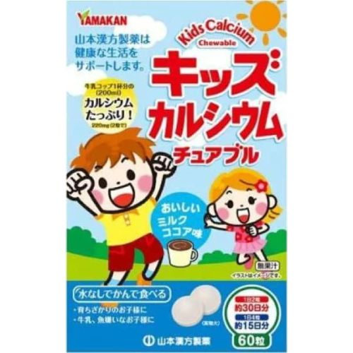 Yamamoto Kanpo Pharmaceutical Yamakan Kids Calcium Chewable жувальна добавка з кальцієм для дітей, смак какао, 60 таб. До 05/2027