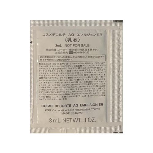 Kose Cosme Decorte AQ Absolute Softening Emulsion Інтенсивно зволожуюча емульсія, пробник 3 мл