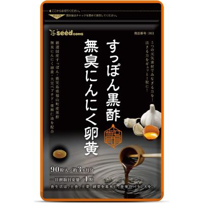 Seedcoms Поддержка організму 30+ лет, чорний уксус, суппон, жовток і часник без запаху, 90 капсул на 90 днів