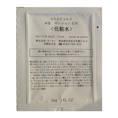 Kose Cosme Decorte AQ Absolute Hydrating Lotion ER (Extra Rich) Зволожувальний лосьйон пробник 3 мл