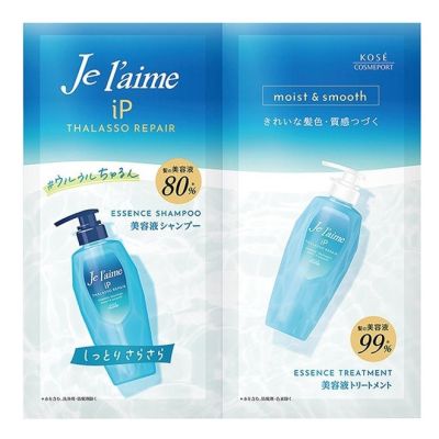 KOSE Je laime iP Thalasso Repair Essence Trial Set Moist & Smooth Пробний набір шампунь і кондиціонер, 10 + 10 мл
