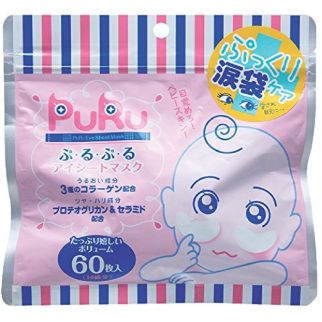 Puru Японські зволожуючі патчі під очі з колагеном, 60 шт (30 пар)