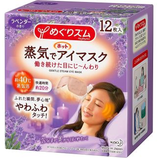 KAO Megurizumu Теплова маска для відпочинку очей з ароматом лаванди і шалфея, 5 шт