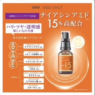 Meishoku Medi Shot NA15 густая антивозрастная сыворотка с ниацинамидом 15%, ретинолом, центеллой, пробник 1 мл