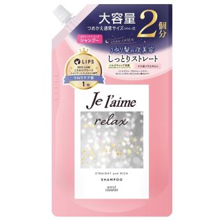 KOSE Je laime Relax Midnight Repair Shampoo Straight & Rich Шампунь для выпрямления волос, пополнения 680 мл